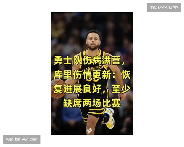 库里膝盖伤病管理状态待定 勇士季后赛前景因此存变数